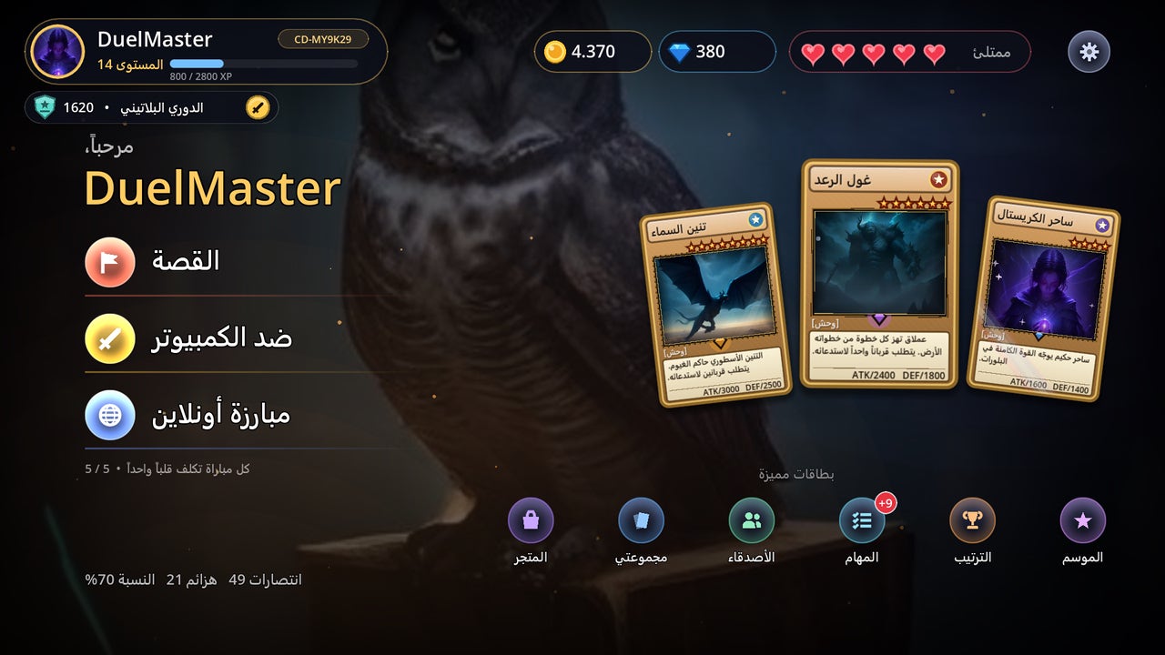 Card Duel: مبارزة البطاقات 1