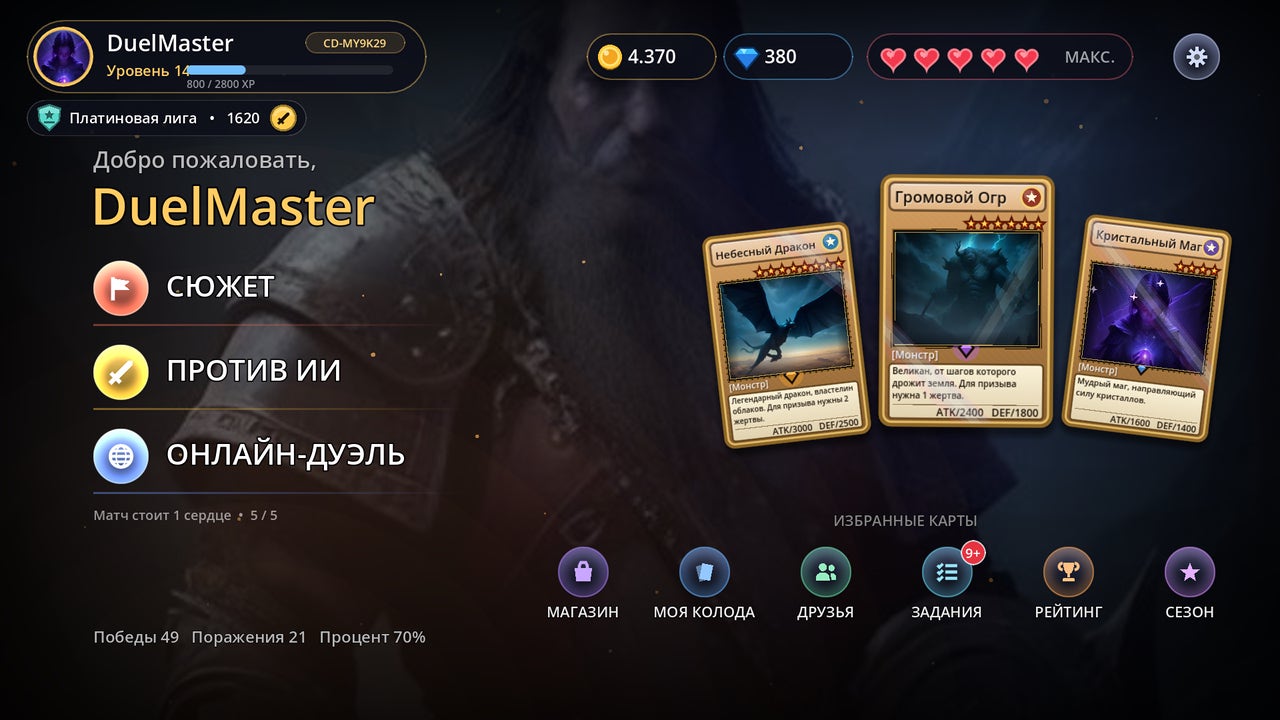 Card Duel: карточные дуэли 1