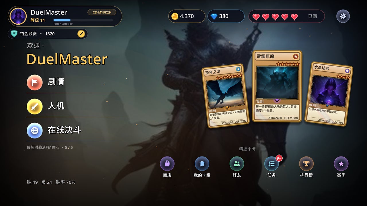 Card Duel：在线卡牌对决 1